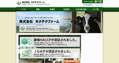 Desktop Screenshot of hokutiku.jp