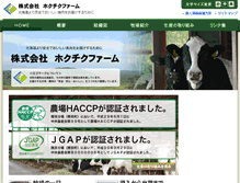 Tablet Screenshot of hokutiku.jp